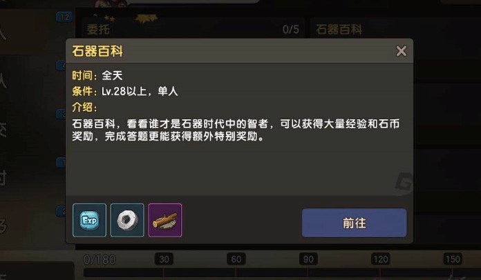 石器時(shí)代M石器百科答案大全 石器百科題目匯總