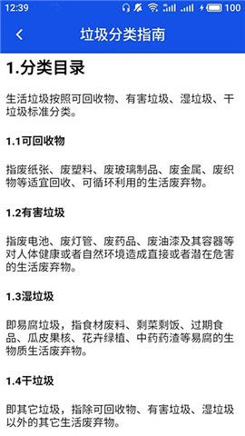 垃圾识别分类助手APP手机软件下载截图4: