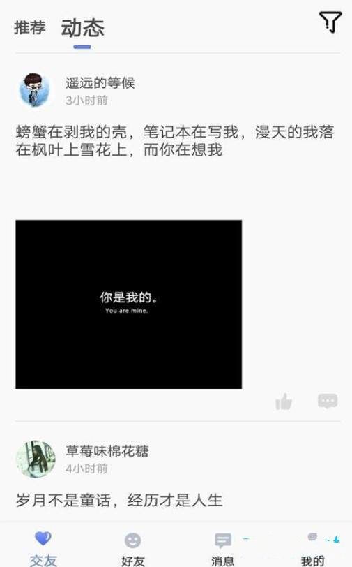 麻花秀APP交友軟件截圖1