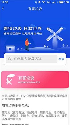 垃圾识别分类助手APP手机软件下载截图2: