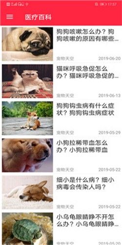 火貓寵社APP寵物軟件下載截圖4