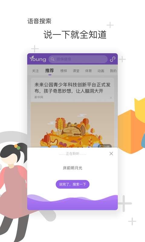花漾搜索app手機(jī)軟件版截圖4