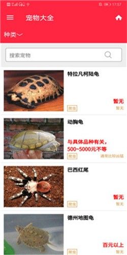 火貓寵社APP寵物軟件下載截圖3