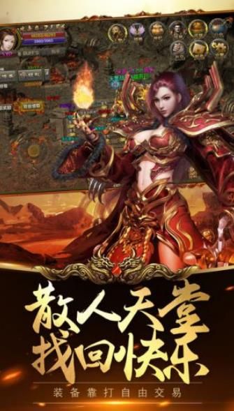 傳世單職業(yè)正版手游安卓下載截圖2