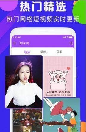 趣來(lái)電秀免費(fèi)下載安裝APP截圖3