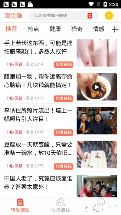 淘金賺APP薅羊毛軟件下載截圖1
