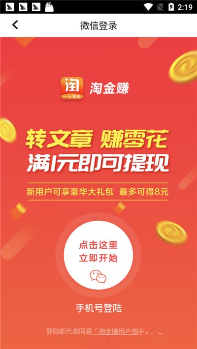 淘金賺APP薅羊毛軟件下載截圖2