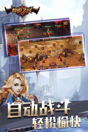 黎明之城游戲安卓正式版截圖2