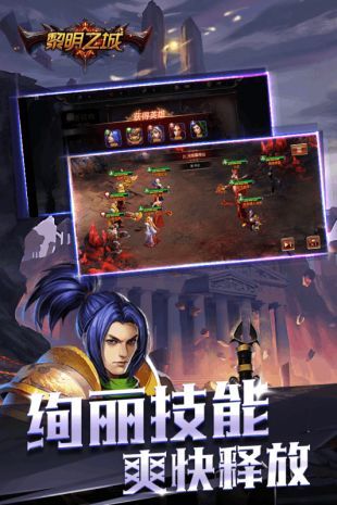 黎明之城游戲安卓正式版截圖3