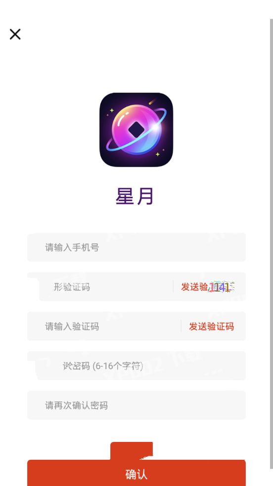 星星兼職APP安卓正版下載截圖3