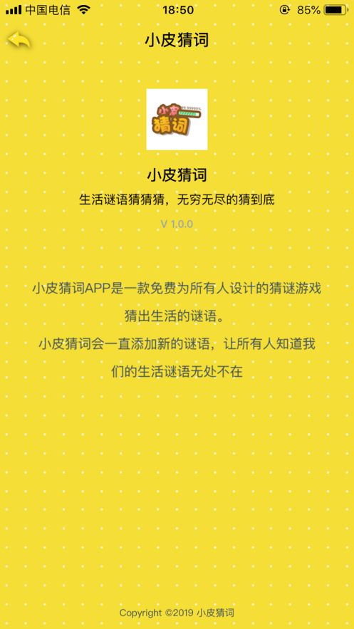 小皮猜詞游戲截圖2