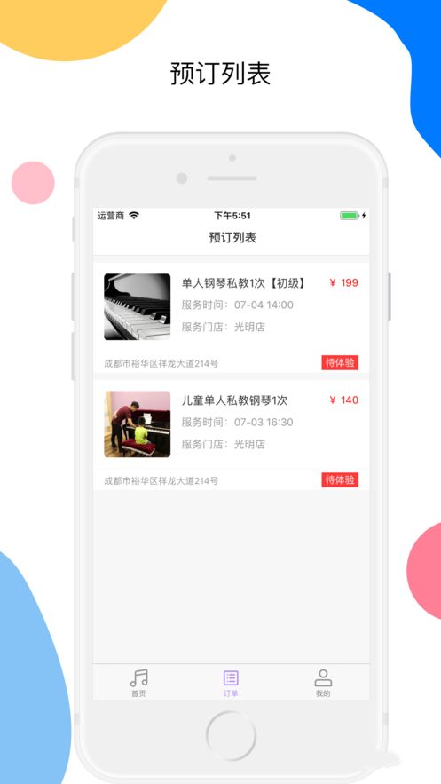 樂途音樂APP蘋果手機(jī)軟件下載截圖1