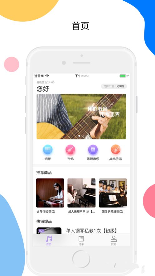 樂途音樂APP蘋果手機(jī)軟件下載截圖3