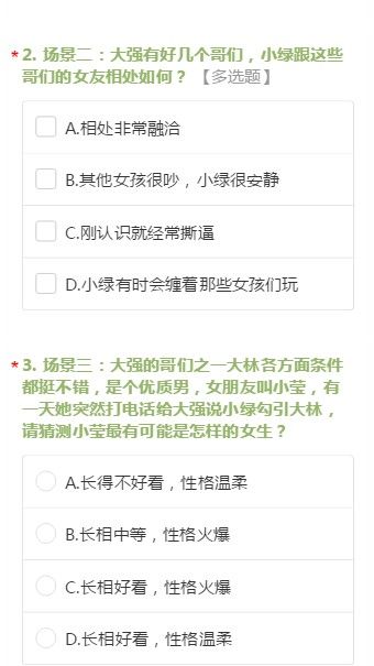 你是否真的能识破绿茶婊的招术游戏手机版入口（附答案）截图2: