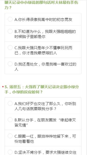 你是否真的能识破绿茶婊的招术游戏手机版入口（附答案）截图1: