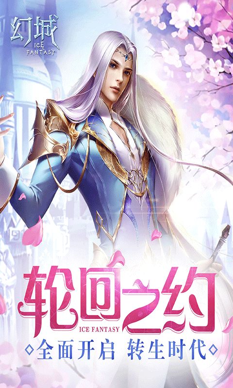 幻城BT手游滿v變態(tài)版截圖3
