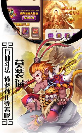 斗破西游悟空傳手游截圖1