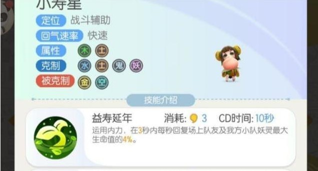 一起來捉妖小壽星技能是什么？小壽星技能、陣容攻略匯總