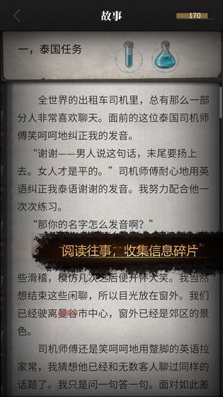 流言偵探番外篇曼谷暴雨手機游戲最新版下載截圖4
