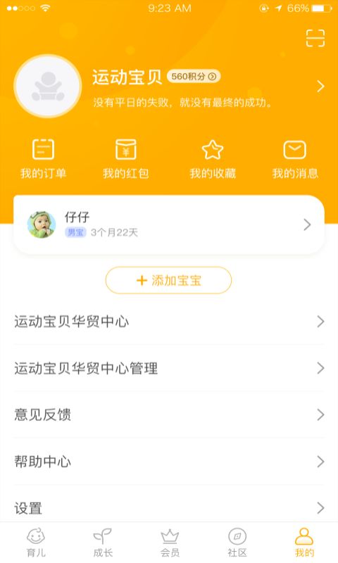 貝寶育兒APP育兒服務(wù)軟件下載截圖3