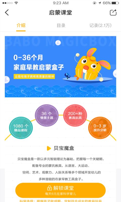 貝寶育兒APP育兒服務(wù)軟件下載截圖2