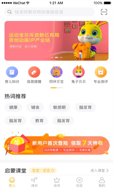 貝寶育兒APP育兒服務(wù)軟件下載截圖1