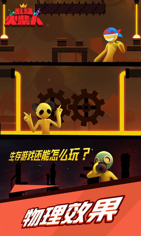 激動火柴人測試服最新版下載正版截圖1