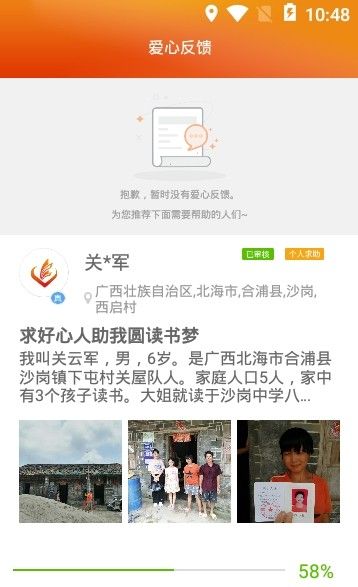 甘肃省扶贫办网站APP客户端下载截图3: