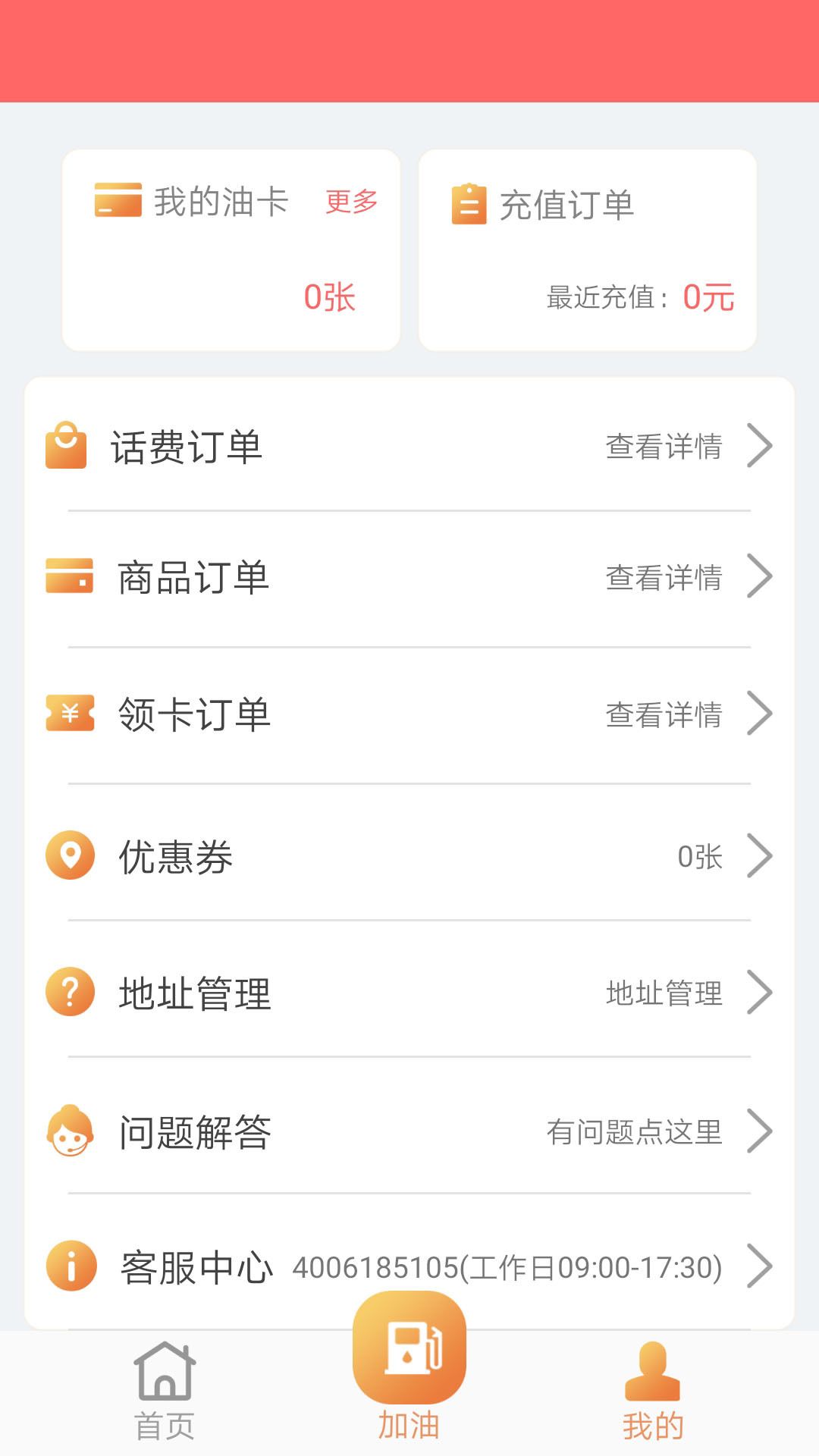 來油寶APP汽車服務軟件下載截圖1