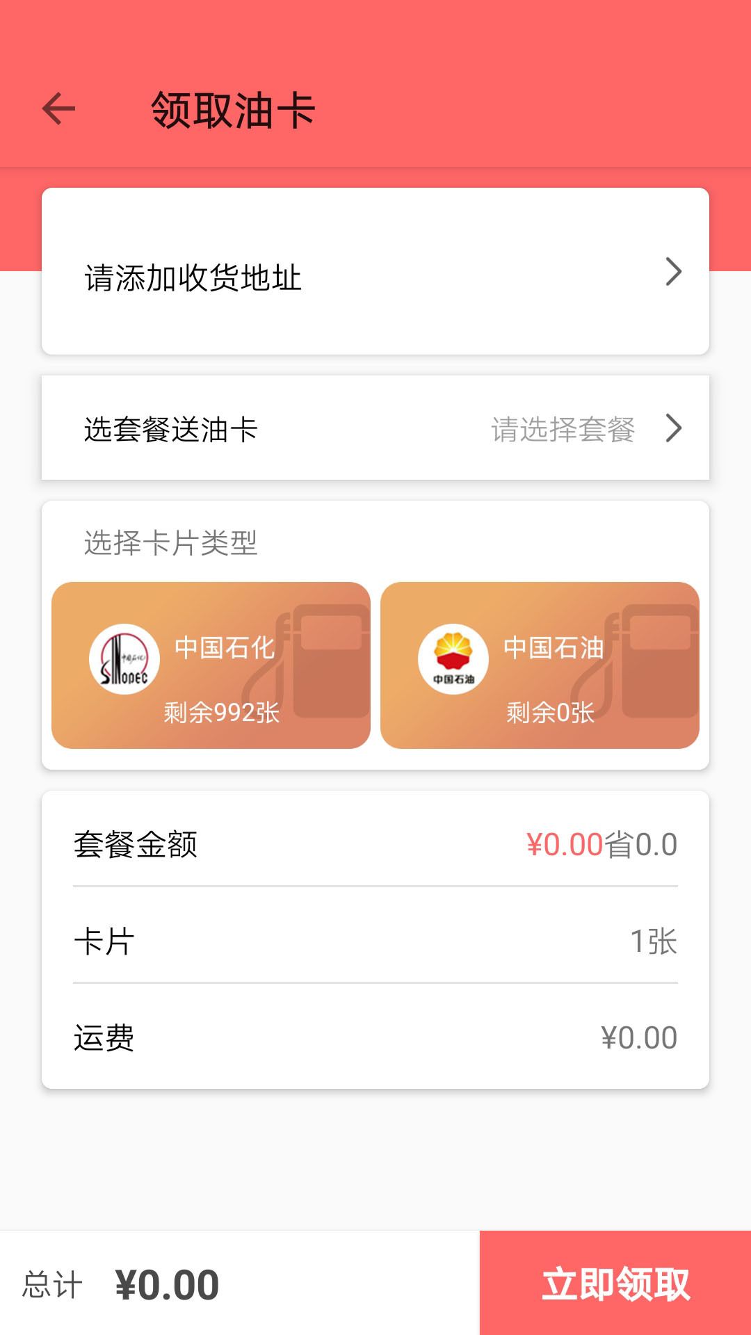來油寶APP汽車服務軟件下載截圖3