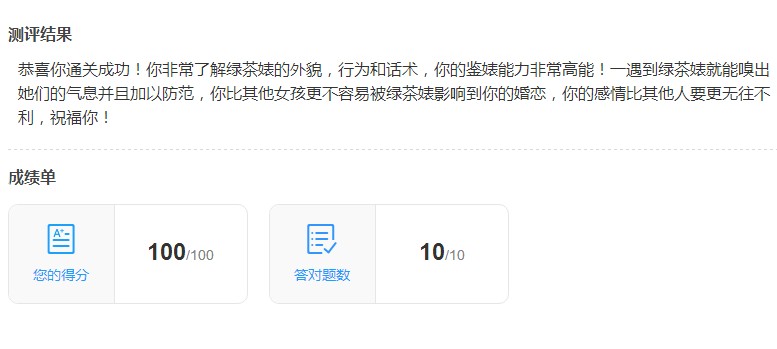 你是否真的能識破綠茶婊的招術答案大全：測試綠茶婊入口地址分享