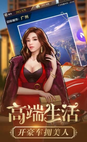 房產(chǎn)富豪游戲安卓版下載截圖3