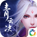 青云決修羅之戮手游最新版