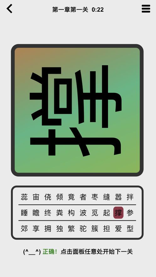 窺字截圖3