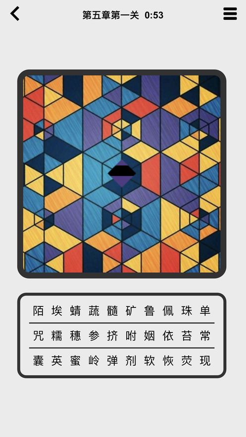 窺字截圖5