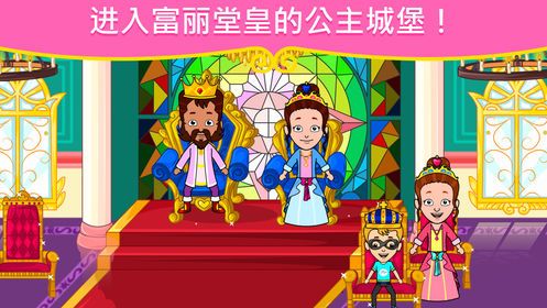 我的公主城鎮(zhèn)娃娃屋手機版安卓游戲下載截圖1