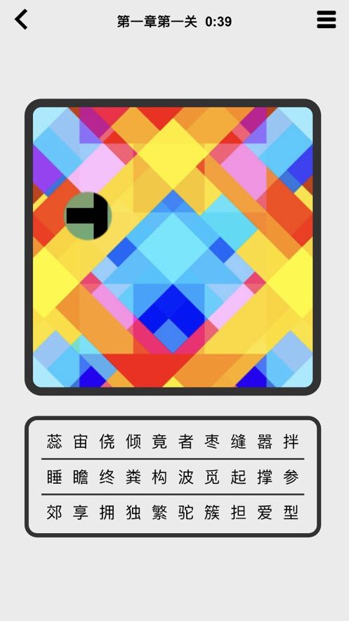 窺字截圖2