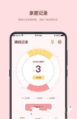 姨媽來啦APP女生必備軟件下載地址截圖3