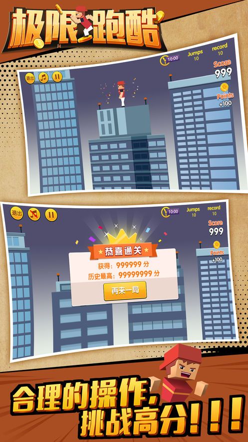 極限跑酷之樓頂空翻游戲正式版下載截圖3