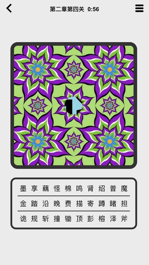 窺字截圖4