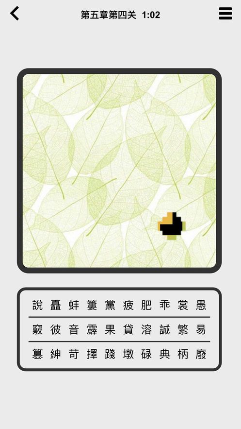 窺字