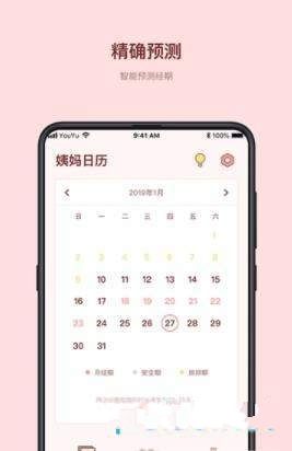 姨媽來啦APP女生必備軟件下載地址截圖2