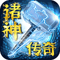 諸神傳說(shuō)白送vip10變態(tài)版