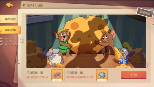 貓和老鼠手游瘋狂奶酪賽怎么玩？瘋狂奶酪賽規(guī)則與攻略