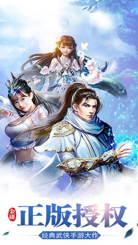金庸豪俠傳BT手游滿v變態(tài)版下載截圖2