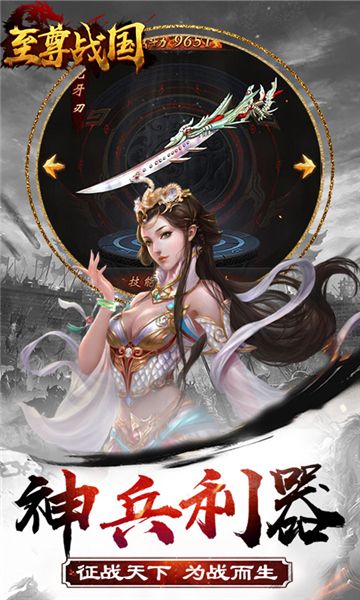 至尊戰(zhàn)國(guó)BT手游滿v變態(tài)版截圖2