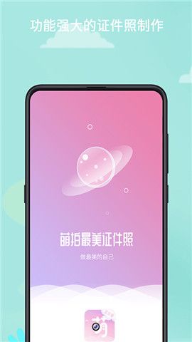萌拍最美證件照APP最新版下載截圖3