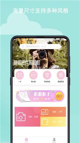 萌拍最美證件照APP最新版下載截圖2