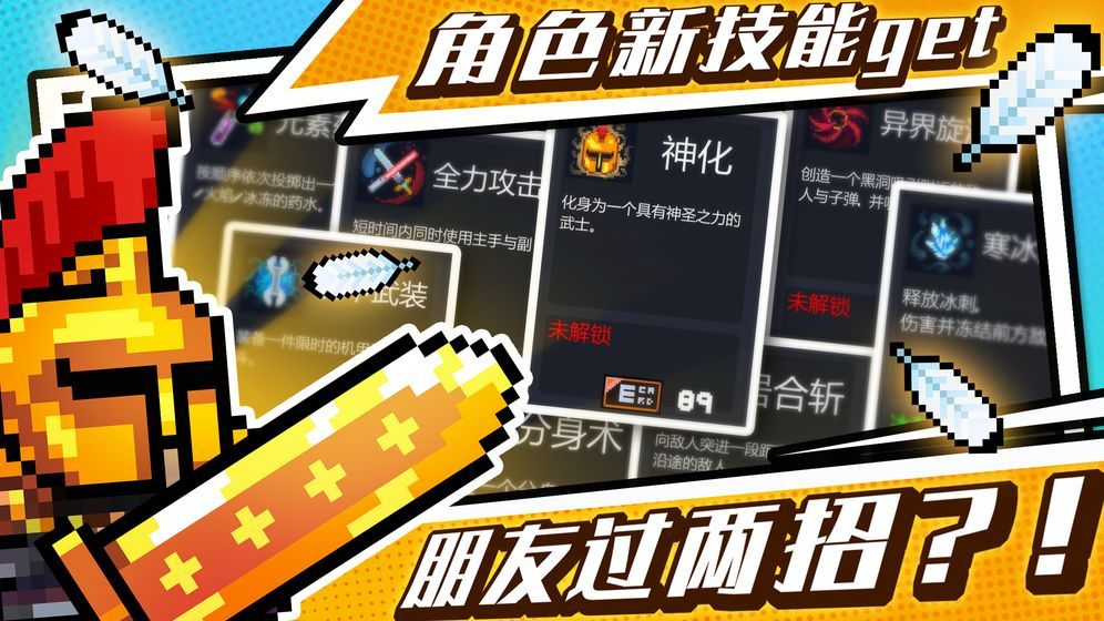 元气骑士2.1.1免费钻石无敌版下载截图1: