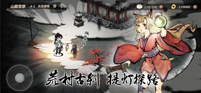 妖怪正傳游戲安卓下載正版下載截圖3